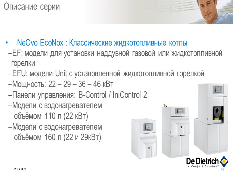 Описание серии NeOvo EcoNox : Классические жидкотопливные котлы EF: модели для установки наддувной Описание серии NeOvo EcoNox : Классические жидкотопливные котлы EF: модели для установки наддувной